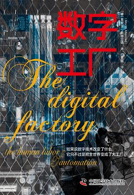 数字工厂封面图片