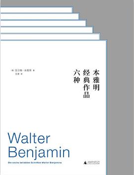 本雅明经典作品六种封面图片