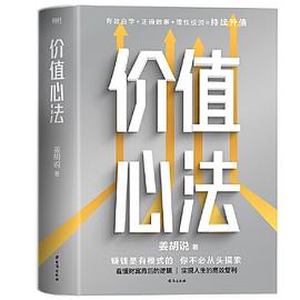 价值心法封面图片