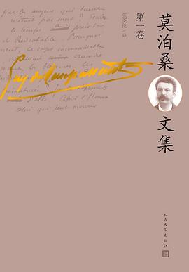 莫泊桑文集（全4册）封面图片