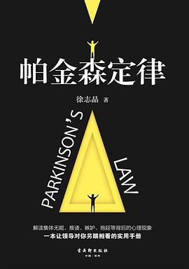 帕金森定律封面图片