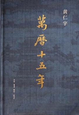 万历十五年封面图片