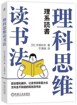 理科思维读书法封面图片