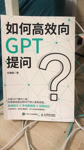 如何高效向GPT提问封面图片