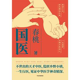 国医封面图片