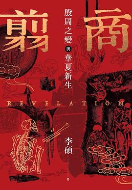 翦商封面图片