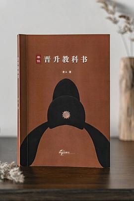 单位晋升教科书封面图片