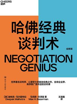 哈佛经典谈判术封面图片