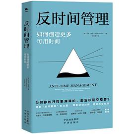 反时间管理封面图片