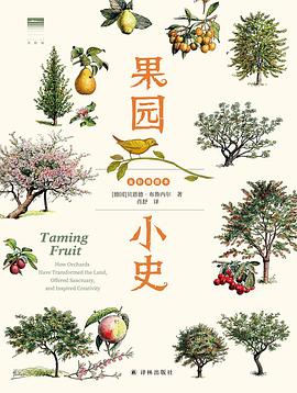果园小史封面图片