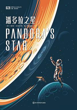 潘多拉之星封面图片