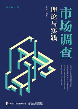 市场调查理论与实践封面图片