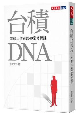 台積DNA封面图片
