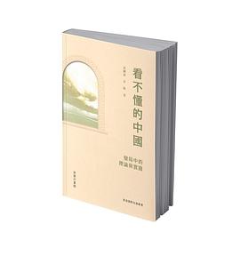 看不懂的中國——變局中的理論與實踐封面图片