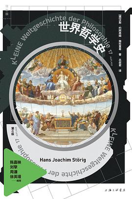 世界哲学史（全新修订版）封面图片