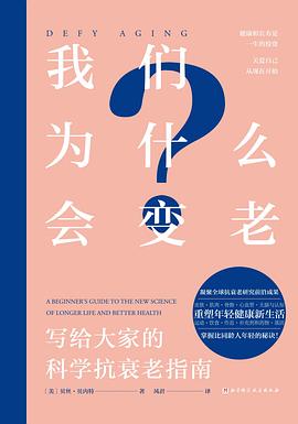 我们为什么会变老封面图片