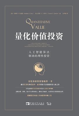 量化价值投资封面图片