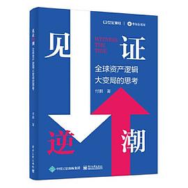 见证逆潮封面图片