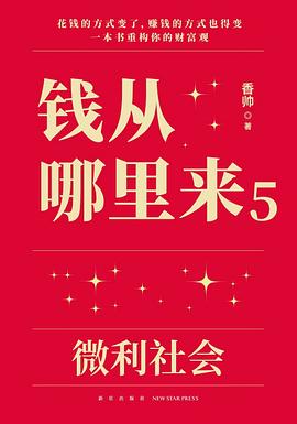 钱从哪里来5封面图片