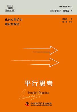平行思考封面图片