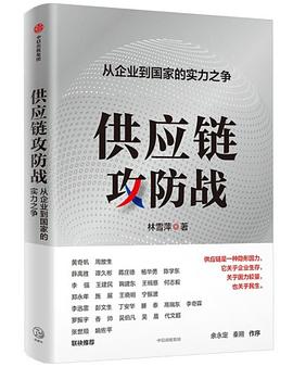 供应链攻防战封面图片