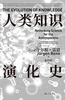 人类知识演化史封面图片