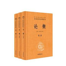 论衡封面图片