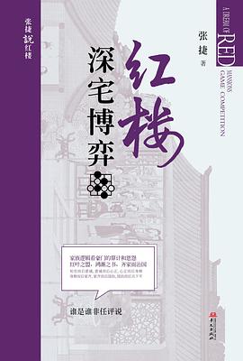 红楼深宅博弈封面图片