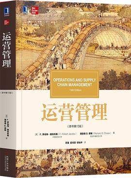 运营管理（原书第15版）封面图片