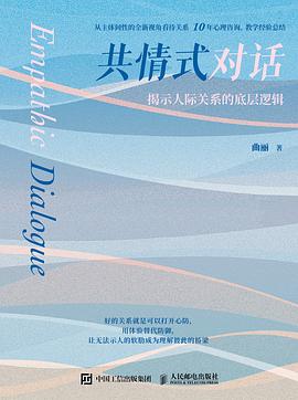 共情式对话封面图片