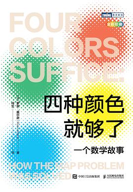 四种颜色就够了封面图片