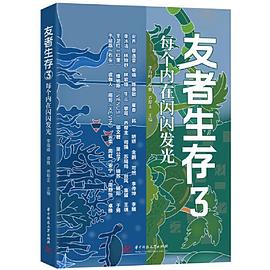 友者生存3封面图片