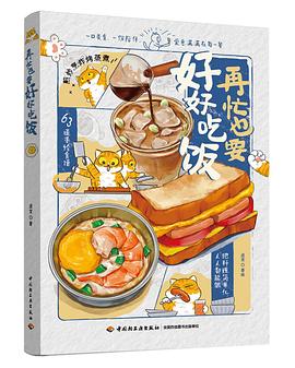 再忙也要好好吃饭封面图片