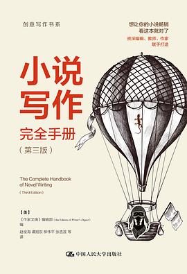 小说写作完全手册封面图片