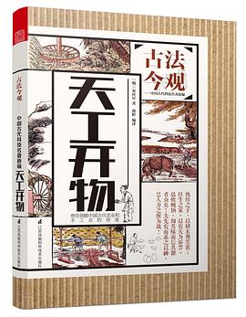 天工开物封面图片