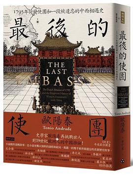 最後的使團封面图片