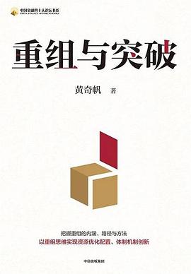重组与突破封面图片