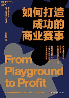 如何打造成功的商业赛事封面图片