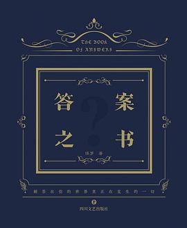 答案之书封面图片
