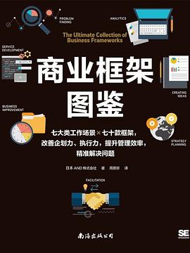 商业框架图鉴封面图片