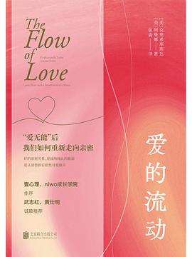 爱的流动封面图片