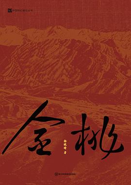金桃封面图片