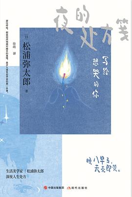 夜的处方笺封面图片