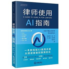 律师使用AI指南封面图片