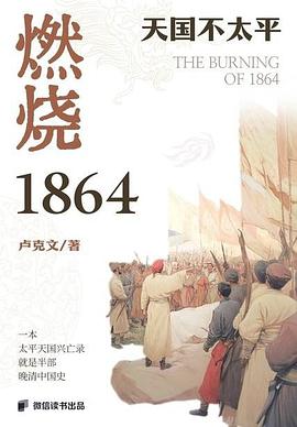 燃烧1864封面图片