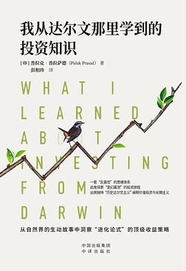 我从达尔文那里学到的投资知识封面图片