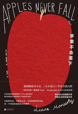 苹果不会落下封面图片