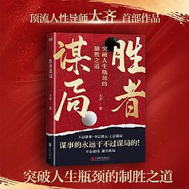 胜者谋局封面图片