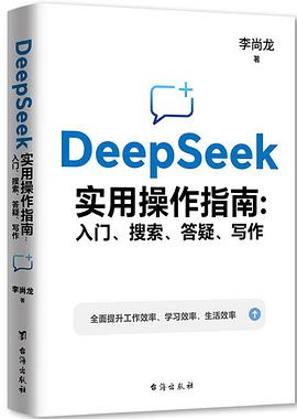 DeepSeek实用操作指南封面图片