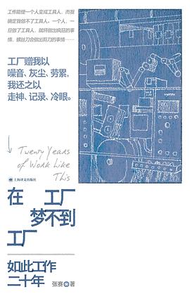 在工厂梦不到工厂封面图片